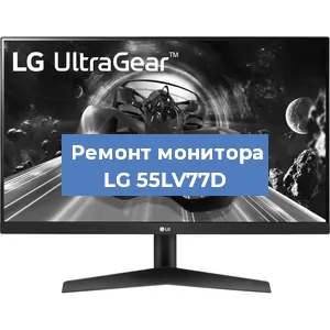 Замена разъема питания на мониторе LG 55LV77D в Москве